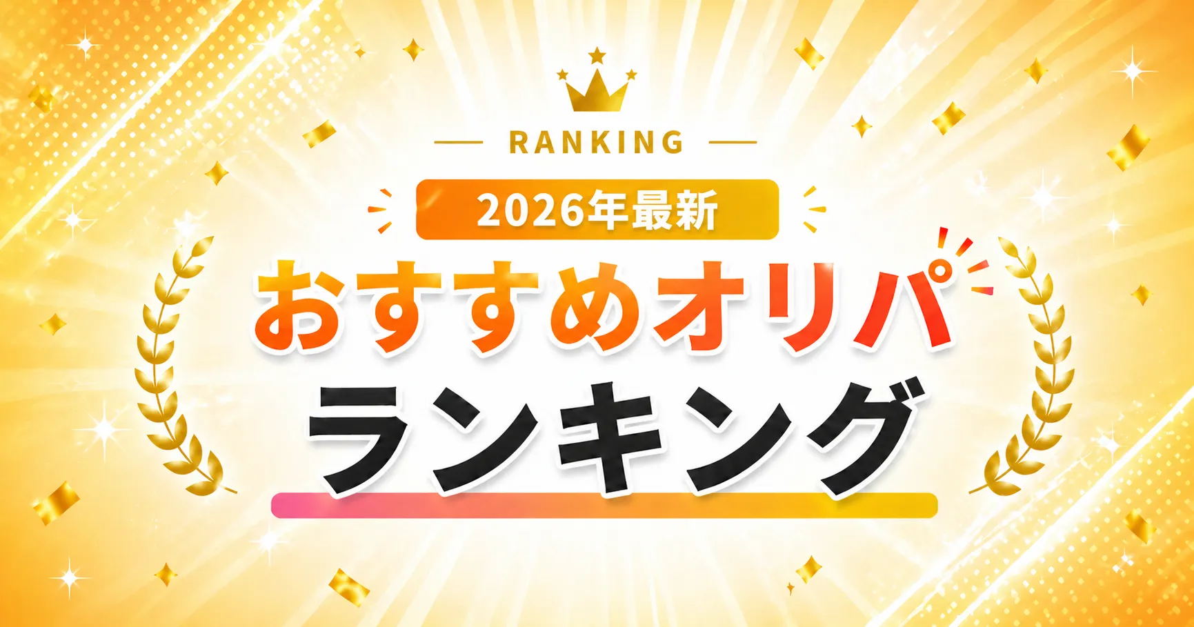 ランキング