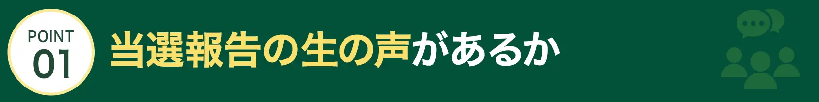 ポイント1